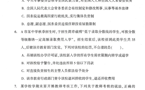 25下-中学-综合素质-考前冲刺卷2_教资_初高中2026教资_25下教师资格证_1.押题卷汇总_1.中学-冲刺密卷3套卷-H图（更新中）