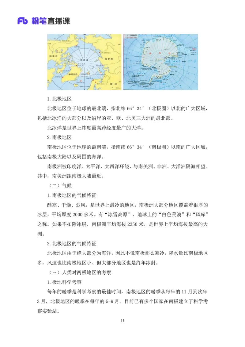 2023.08.28+世界地理常识+魏莱+（讲义+笔记）+（2024常识高分专项课）_2026考公资料_（10）粉笔_2025粉笔国考省考980（课＋笔记）_粉笔980（25多省）_02025年980系统班补充课程FB_讲义