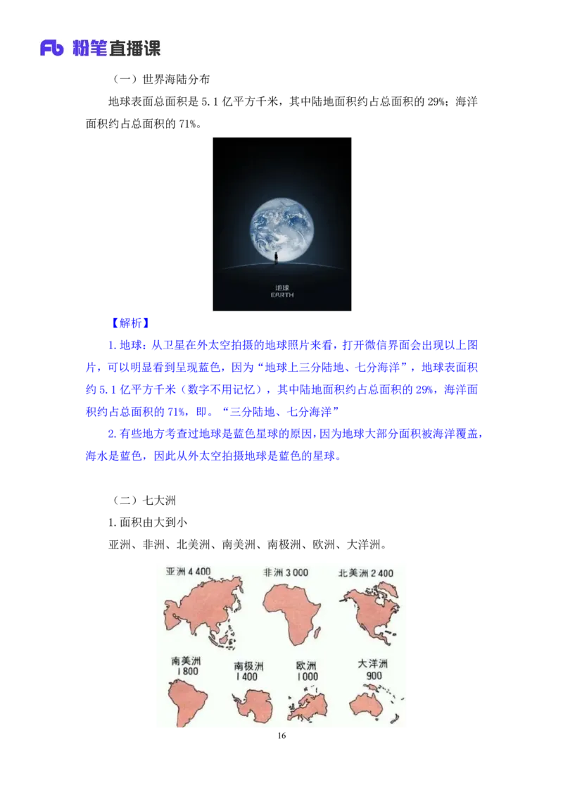 2023.08.28+世界地理常识+魏莱+（讲义+笔记）+（2024常识高分专项课）_2026考公资料_（10）粉笔_2025粉笔国考省考980（课＋笔记）_粉笔980（25多省）_02025年980系统班补充课程FB_讲义