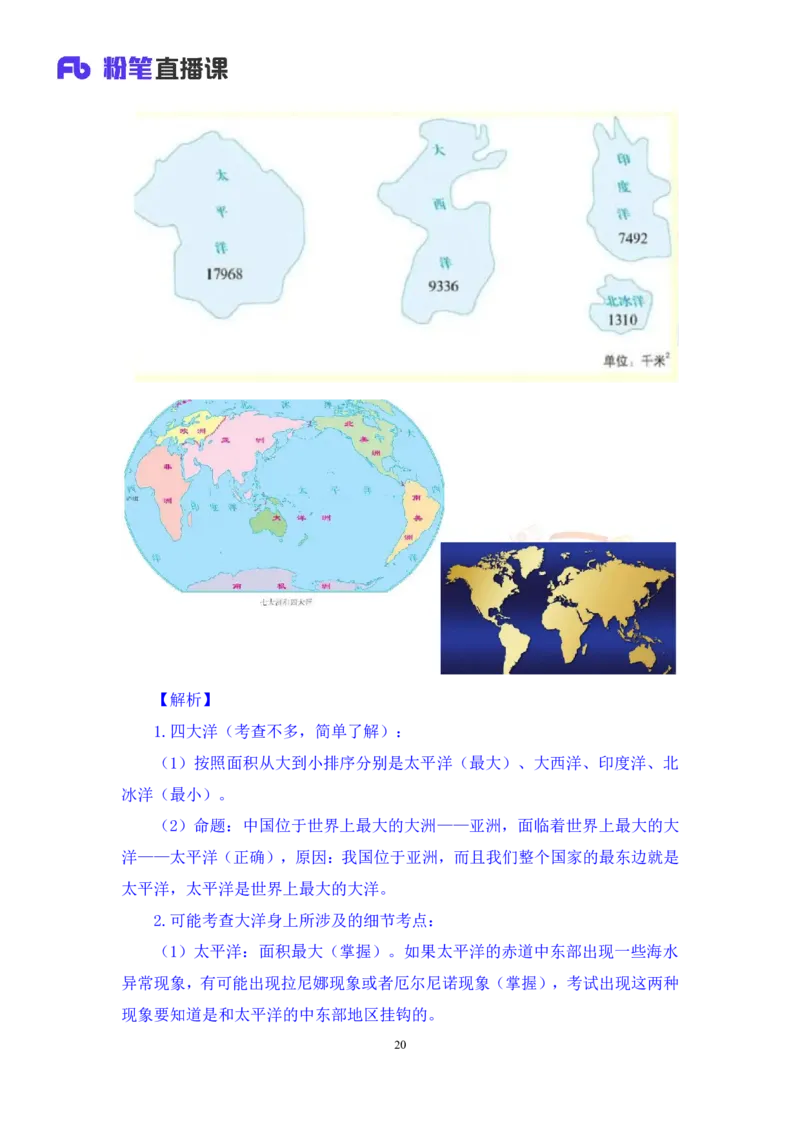 2023.08.28+世界地理常识+魏莱+（讲义+笔记）+（2024常识高分专项课）_2026考公资料_（10）粉笔_2025粉笔国考省考980（课＋笔记）_粉笔980（25多省）_02025年980系统班补充课程FB_讲义