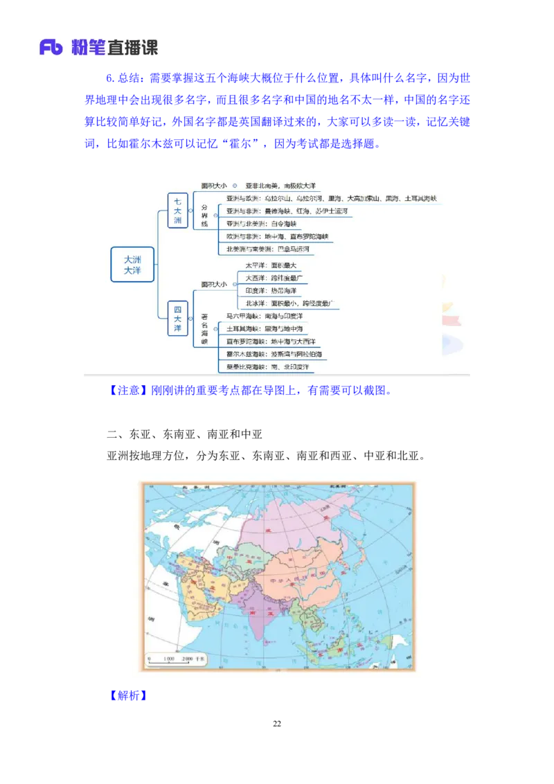 2023.08.28+世界地理常识+魏莱+（讲义+笔记）+（2024常识高分专项课）_2026考公资料_（10）粉笔_2025粉笔国考省考980（课＋笔记）_粉笔980（25多省）_02025年980系统班补充课程FB_讲义