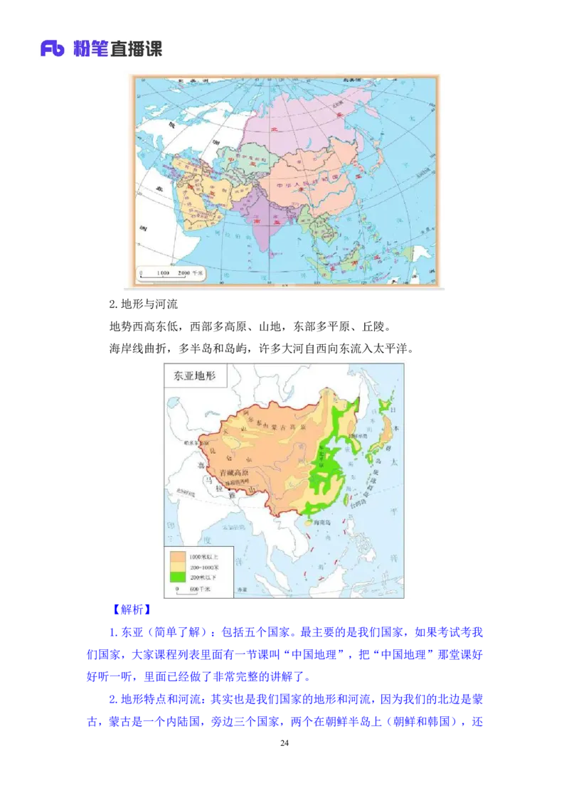 2023.08.28+世界地理常识+魏莱+（讲义+笔记）+（2024常识高分专项课）_2026考公资料_（10）粉笔_2025粉笔国考省考980（课＋笔记）_粉笔980（25多省）_02025年980系统班补充课程FB_讲义