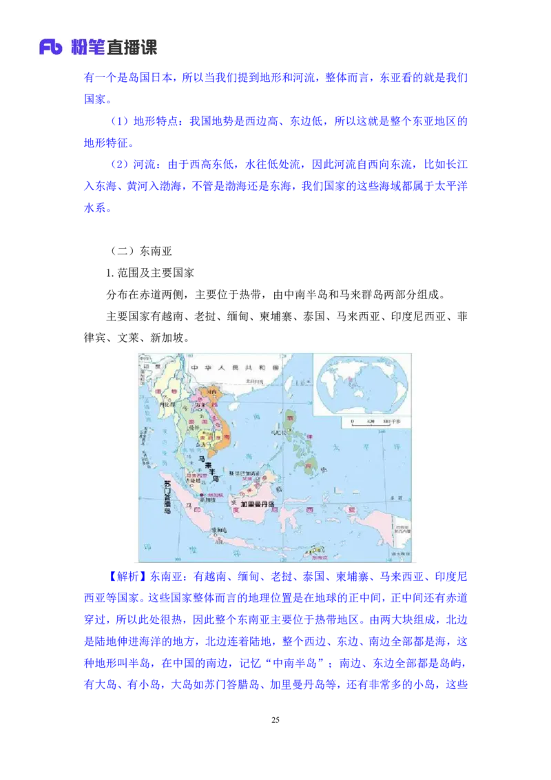 2023.08.28+世界地理常识+魏莱+（讲义+笔记）+（2024常识高分专项课）_2026考公资料_（10）粉笔_2025粉笔国考省考980（课＋笔记）_粉笔980（25多省）_02025年980系统班补充课程FB_讲义