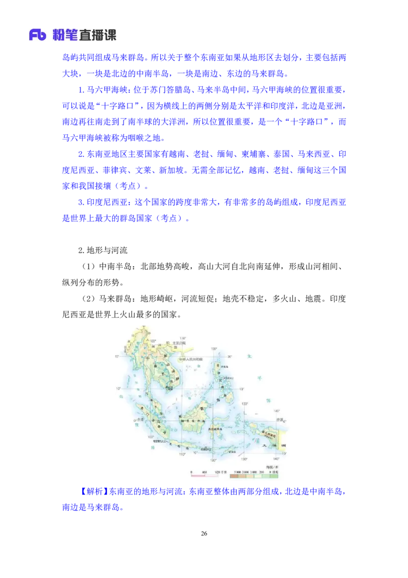 2023.08.28+世界地理常识+魏莱+（讲义+笔记）+（2024常识高分专项课）_2026考公资料_（10）粉笔_2025粉笔国考省考980（课＋笔记）_粉笔980（25多省）_02025年980系统班补充课程FB_讲义