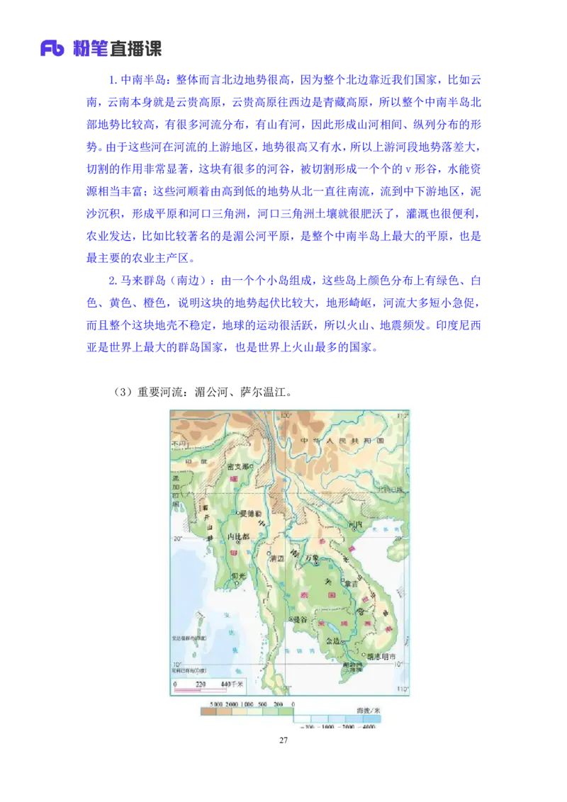 2023.08.28+世界地理常识+魏莱+（讲义+笔记）+（2024常识高分专项课）_2026考公资料_（10）粉笔_2025粉笔国考省考980（课＋笔记）_粉笔980（25多省）_02025年980系统班补充课程FB_讲义