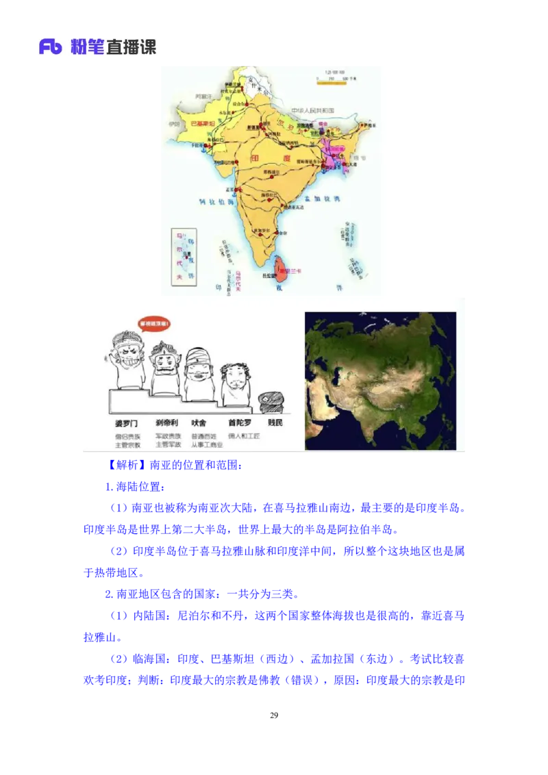 2023.08.28+世界地理常识+魏莱+（讲义+笔记）+（2024常识高分专项课）_2026考公资料_（10）粉笔_2025粉笔国考省考980（课＋笔记）_粉笔980（25多省）_02025年980系统班补充课程FB_讲义