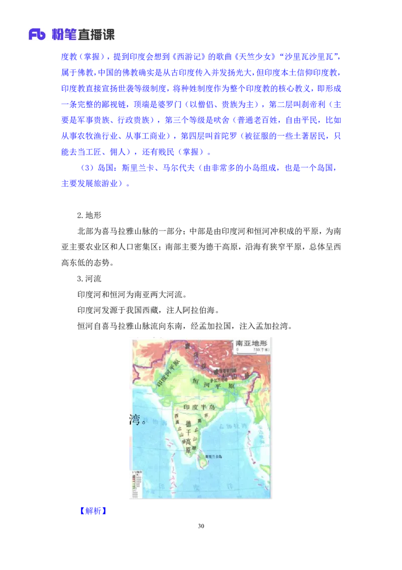 2023.08.28+世界地理常识+魏莱+（讲义+笔记）+（2024常识高分专项课）_2026考公资料_（10）粉笔_2025粉笔国考省考980（课＋笔记）_粉笔980（25多省）_02025年980系统班补充课程FB_讲义