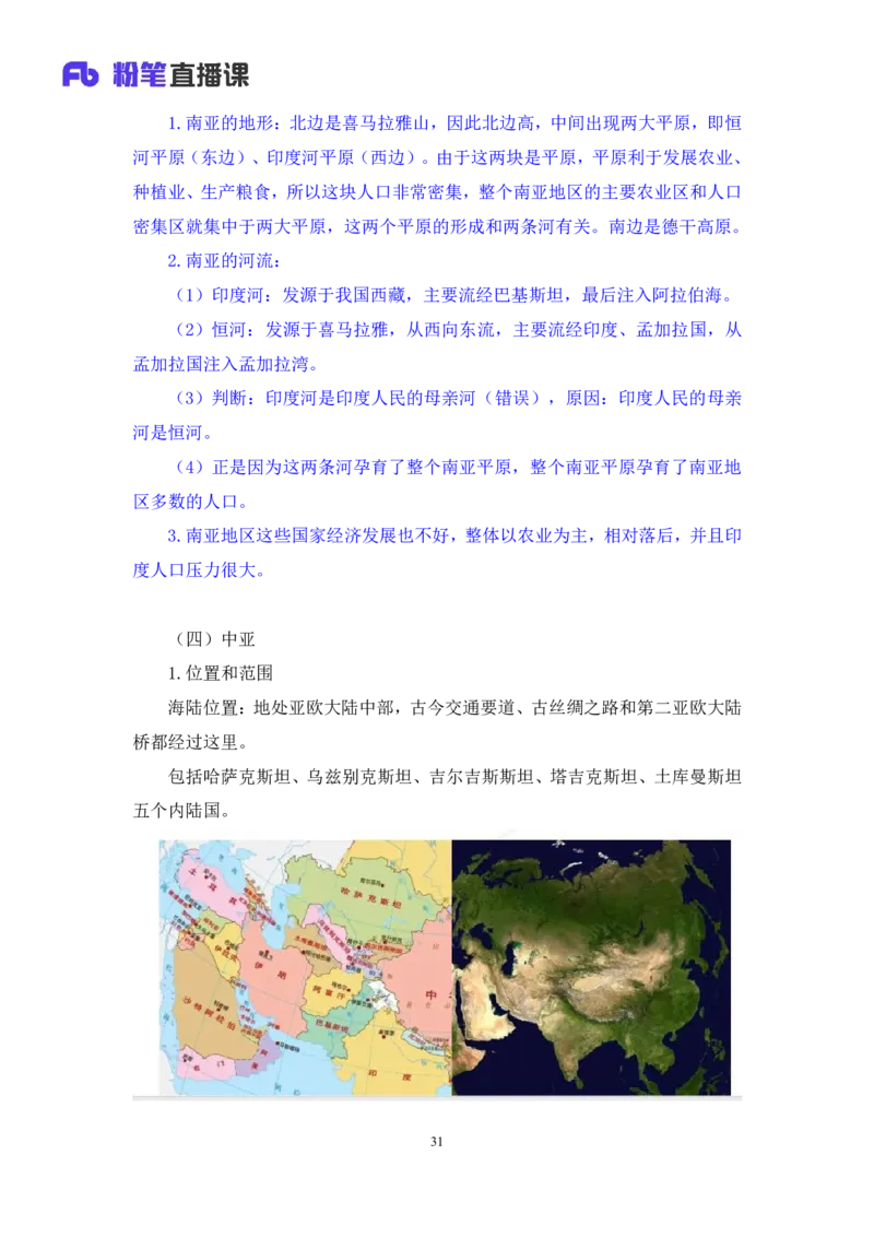 2023.08.28+世界地理常识+魏莱+（讲义+笔记）+（2024常识高分专项课）_2026考公资料_（10）粉笔_2025粉笔国考省考980（课＋笔记）_粉笔980（25多省）_02025年980系统班补充课程FB_讲义