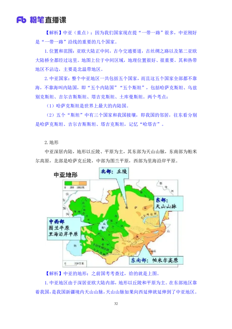 2023.08.28+世界地理常识+魏莱+（讲义+笔记）+（2024常识高分专项课）_2026考公资料_（10）粉笔_2025粉笔国考省考980（课＋笔记）_粉笔980（25多省）_02025年980系统班补充课程FB_讲义