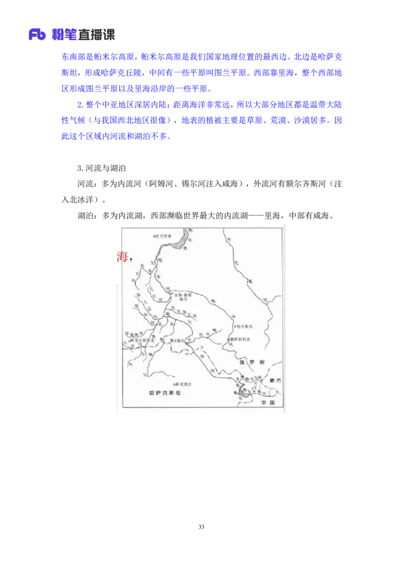 2023.08.28+世界地理常识+魏莱+（讲义+笔记）+（2024常识高分专项课）_2026考公资料_（10）粉笔_2025粉笔国考省考980（课＋笔记）_粉笔980（25多省）_02025年980系统班补充课程FB_讲义