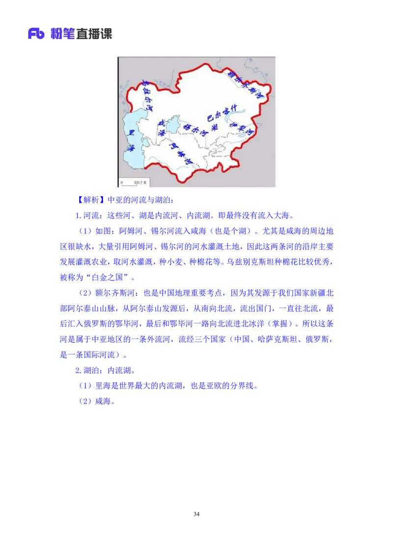 2023.08.28+世界地理常识+魏莱+（讲义+笔记）+（2024常识高分专项课）_2026考公资料_（10）粉笔_2025粉笔国考省考980（课＋笔记）_粉笔980（25多省）_02025年980系统班补充课程FB_讲义