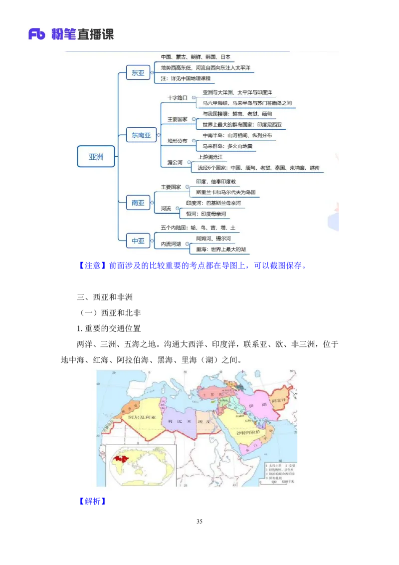 2023.08.28+世界地理常识+魏莱+（讲义+笔记）+（2024常识高分专项课）_2026考公资料_（10）粉笔_2025粉笔国考省考980（课＋笔记）_粉笔980（25多省）_02025年980系统班补充课程FB_讲义