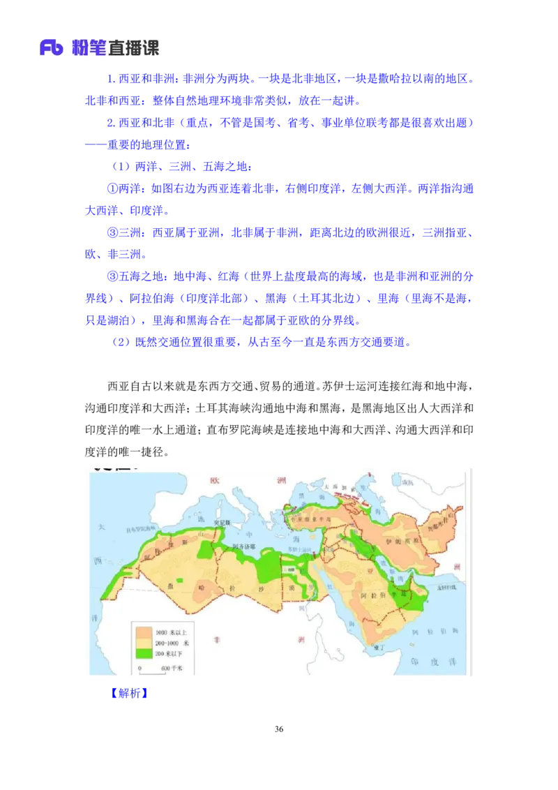 2023.08.28+世界地理常识+魏莱+（讲义+笔记）+（2024常识高分专项课）_2026考公资料_（10）粉笔_2025粉笔国考省考980（课＋笔记）_粉笔980（25多省）_02025年980系统班补充课程FB_讲义