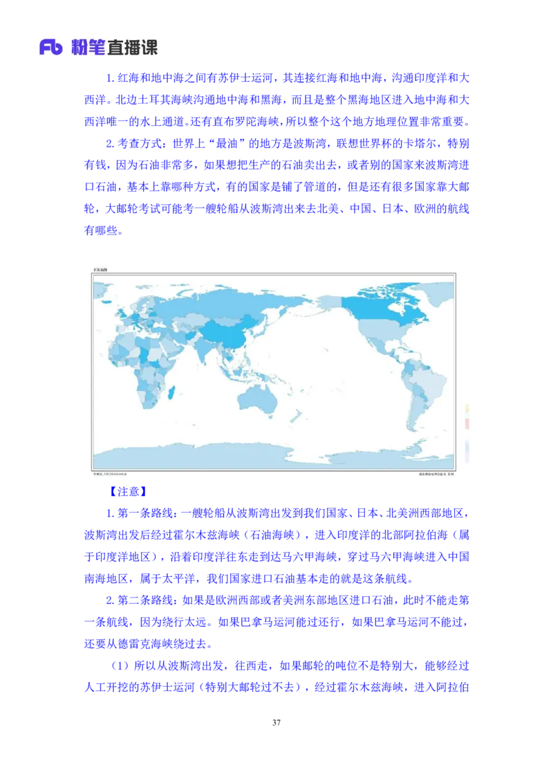 2023.08.28+世界地理常识+魏莱+（讲义+笔记）+（2024常识高分专项课）_2026考公资料_（10）粉笔_2025粉笔国考省考980（课＋笔记）_粉笔980（25多省）_02025年980系统班补充课程FB_讲义