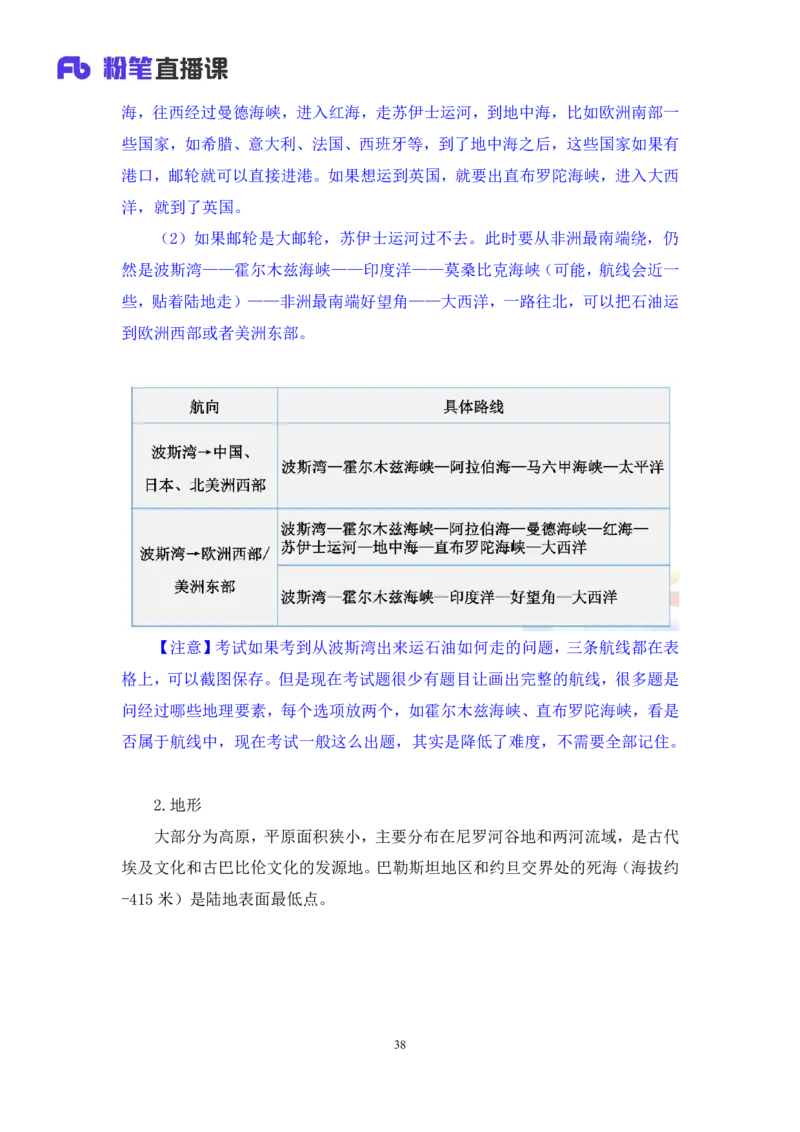 2023.08.28+世界地理常识+魏莱+（讲义+笔记）+（2024常识高分专项课）_2026考公资料_（10）粉笔_2025粉笔国考省考980（课＋笔记）_粉笔980（25多省）_02025年980系统班补充课程FB_讲义