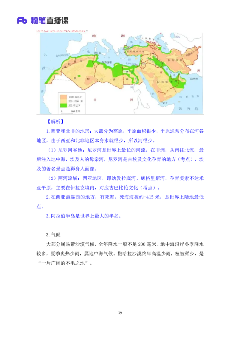 2023.08.28+世界地理常识+魏莱+（讲义+笔记）+（2024常识高分专项课）_2026考公资料_（10）粉笔_2025粉笔国考省考980（课＋笔记）_粉笔980（25多省）_02025年980系统班补充课程FB_讲义