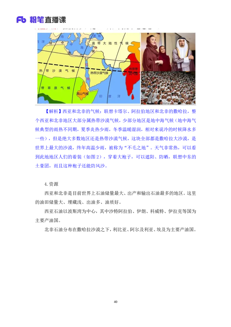 2023.08.28+世界地理常识+魏莱+（讲义+笔记）+（2024常识高分专项课）_2026考公资料_（10）粉笔_2025粉笔国考省考980（课＋笔记）_粉笔980（25多省）_02025年980系统班补充课程FB_讲义