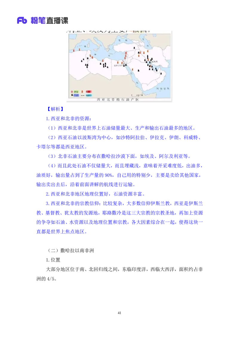 2023.08.28+世界地理常识+魏莱+（讲义+笔记）+（2024常识高分专项课）_2026考公资料_（10）粉笔_2025粉笔国考省考980（课＋笔记）_粉笔980（25多省）_02025年980系统班补充课程FB_讲义