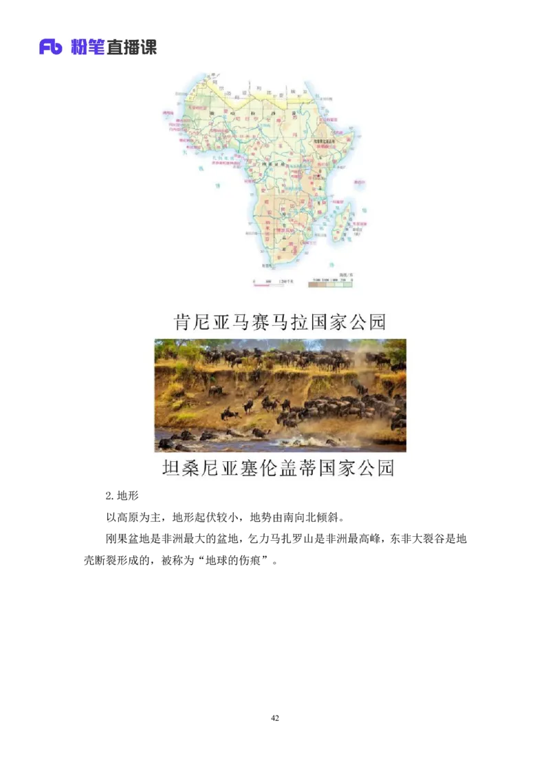 2023.08.28+世界地理常识+魏莱+（讲义+笔记）+（2024常识高分专项课）_2026考公资料_（10）粉笔_2025粉笔国考省考980（课＋笔记）_粉笔980（25多省）_02025年980系统班补充课程FB_讲义