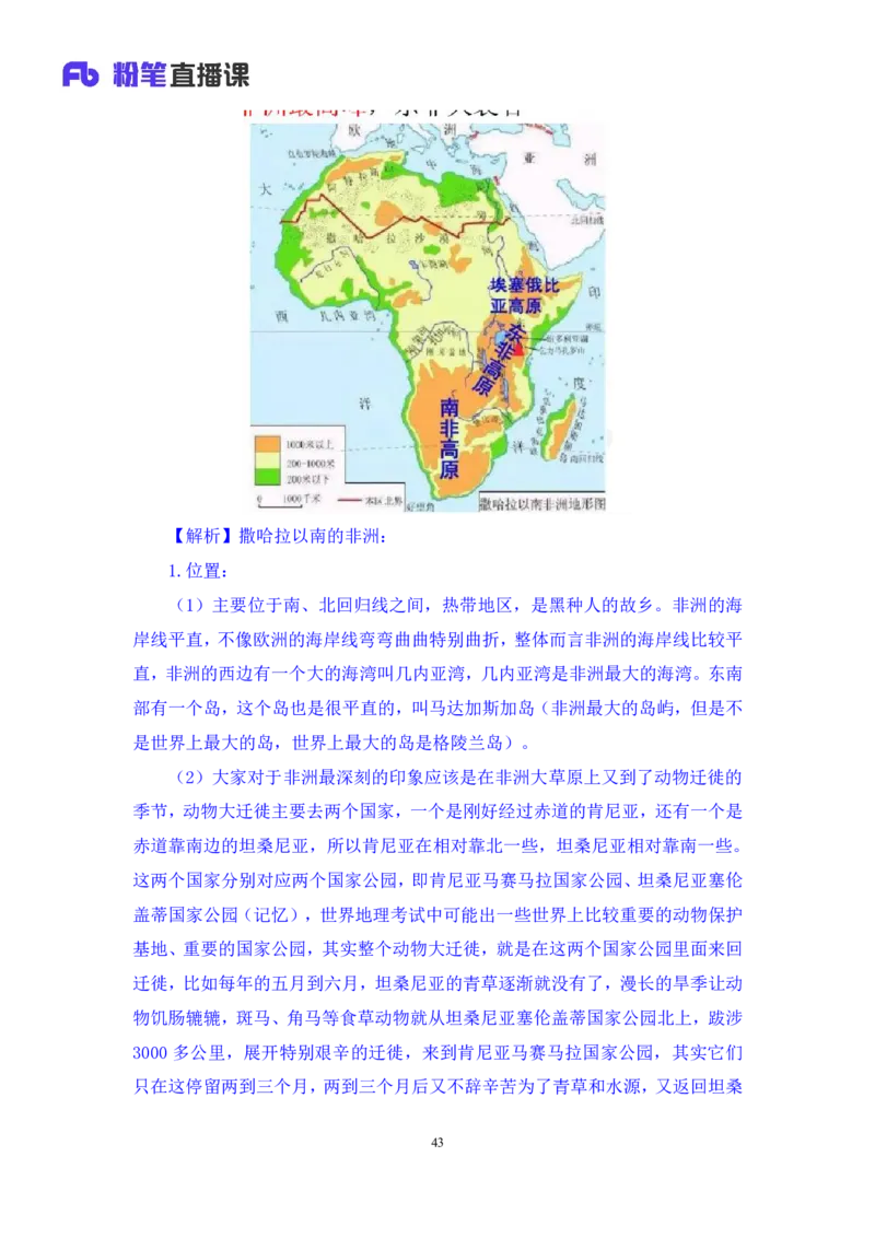2023.08.28+世界地理常识+魏莱+（讲义+笔记）+（2024常识高分专项课）_2026考公资料_（10）粉笔_2025粉笔国考省考980（课＋笔记）_粉笔980（25多省）_02025年980系统班补充课程FB_讲义
