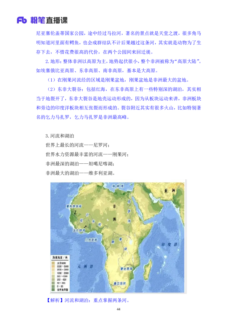 2023.08.28+世界地理常识+魏莱+（讲义+笔记）+（2024常识高分专项课）_2026考公资料_（10）粉笔_2025粉笔国考省考980（课＋笔记）_粉笔980（25多省）_02025年980系统班补充课程FB_讲义