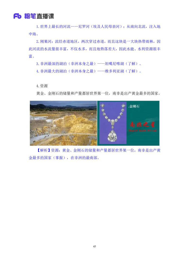 2023.08.28+世界地理常识+魏莱+（讲义+笔记）+（2024常识高分专项课）_2026考公资料_（10）粉笔_2025粉笔国考省考980（课＋笔记）_粉笔980（25多省）_02025年980系统班补充课程FB_讲义