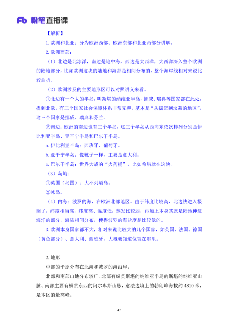 2023.08.28+世界地理常识+魏莱+（讲义+笔记）+（2024常识高分专项课）_2026考公资料_（10）粉笔_2025粉笔国考省考980（课＋笔记）_粉笔980（25多省）_02025年980系统班补充课程FB_讲义