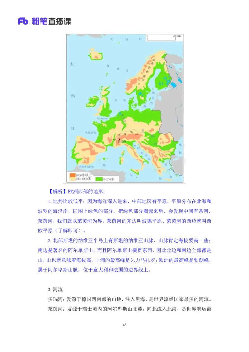 2023.08.28+世界地理常识+魏莱+（讲义+笔记）+（2024常识高分专项课）_2026考公资料_（10）粉笔_2025粉笔国考省考980（课＋笔记）_粉笔980（25多省）_02025年980系统班补充课程FB_讲义