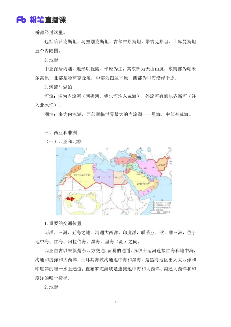 2023.08.28+世界地理常识+魏莱+（讲义+笔记）+（2024常识高分专项课）_2026考公资料_（10）粉笔_2025粉笔国考省考980（课＋笔记）_粉笔980（25多省）_02025年980系统班补充课程FB_讲义