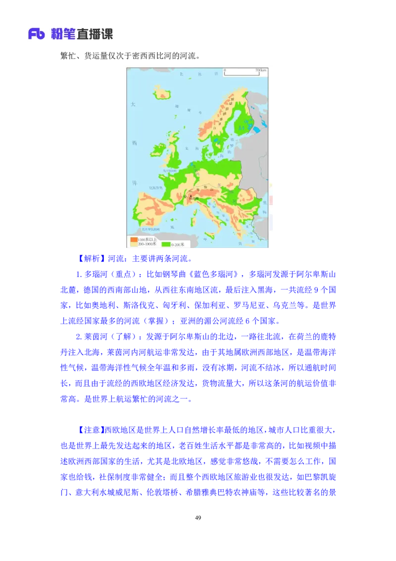 2023.08.28+世界地理常识+魏莱+（讲义+笔记）+（2024常识高分专项课）_2026考公资料_（10）粉笔_2025粉笔国考省考980（课＋笔记）_粉笔980（25多省）_02025年980系统班补充课程FB_讲义