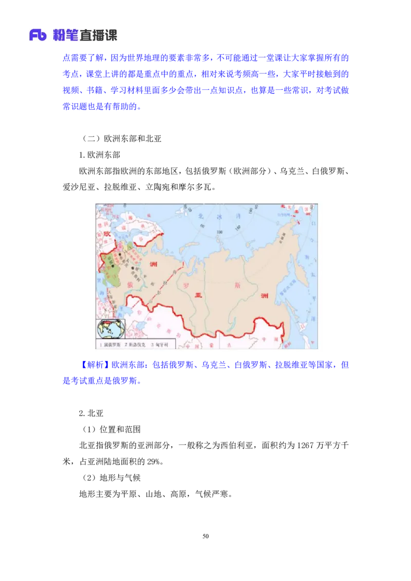 2023.08.28+世界地理常识+魏莱+（讲义+笔记）+（2024常识高分专项课）_2026考公资料_（10）粉笔_2025粉笔国考省考980（课＋笔记）_粉笔980（25多省）_02025年980系统班补充课程FB_讲义