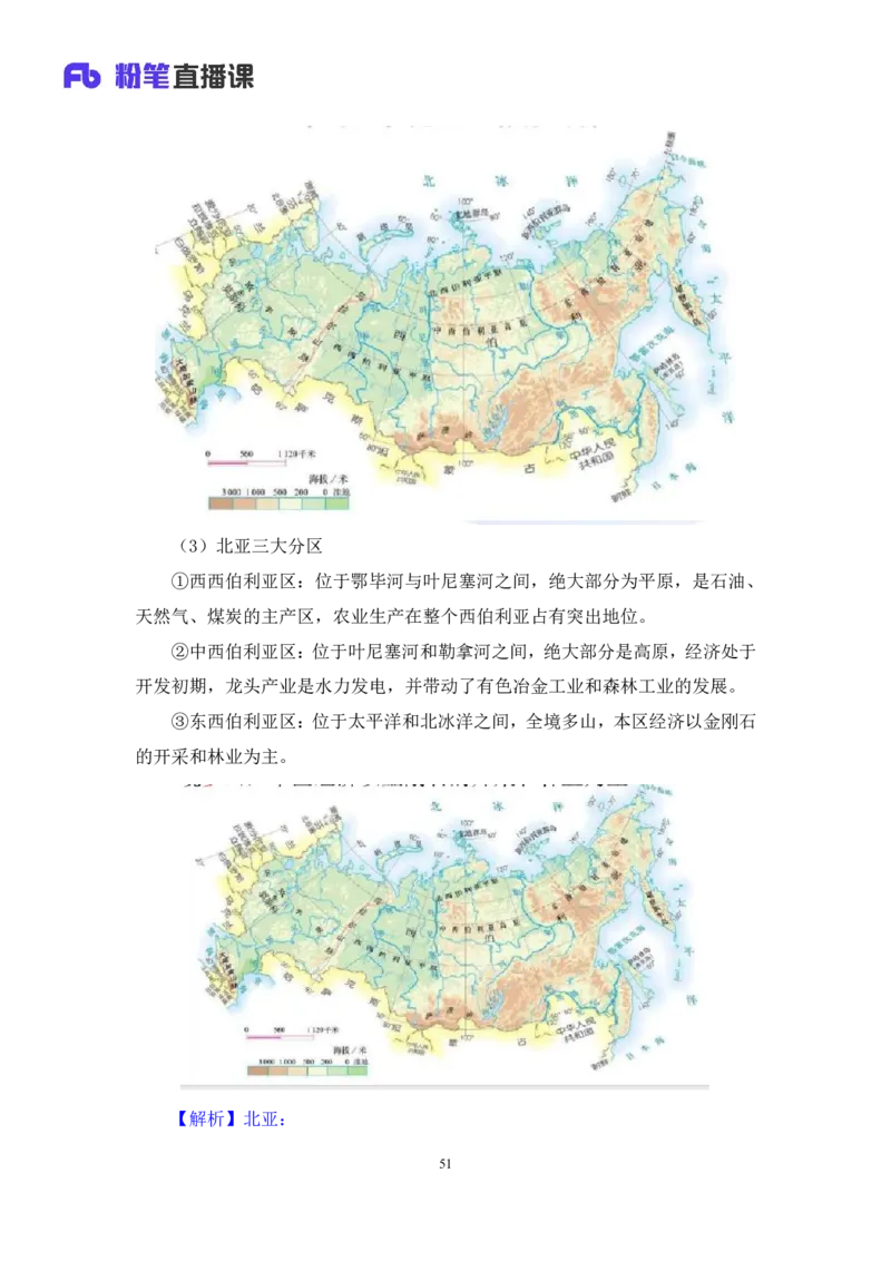 2023.08.28+世界地理常识+魏莱+（讲义+笔记）+（2024常识高分专项课）_2026考公资料_（10）粉笔_2025粉笔国考省考980（课＋笔记）_粉笔980（25多省）_02025年980系统班补充课程FB_讲义