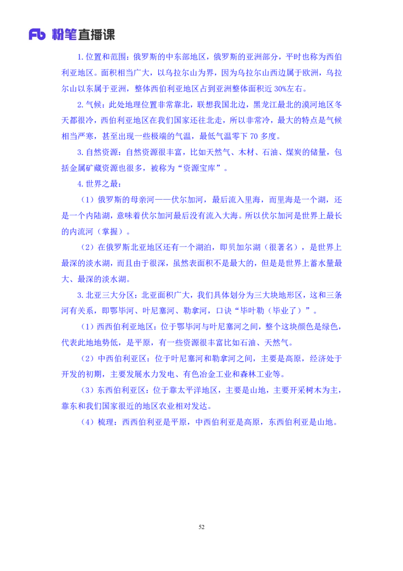 2023.08.28+世界地理常识+魏莱+（讲义+笔记）+（2024常识高分专项课）_2026考公资料_（10）粉笔_2025粉笔国考省考980（课＋笔记）_粉笔980（25多省）_02025年980系统班补充课程FB_讲义
