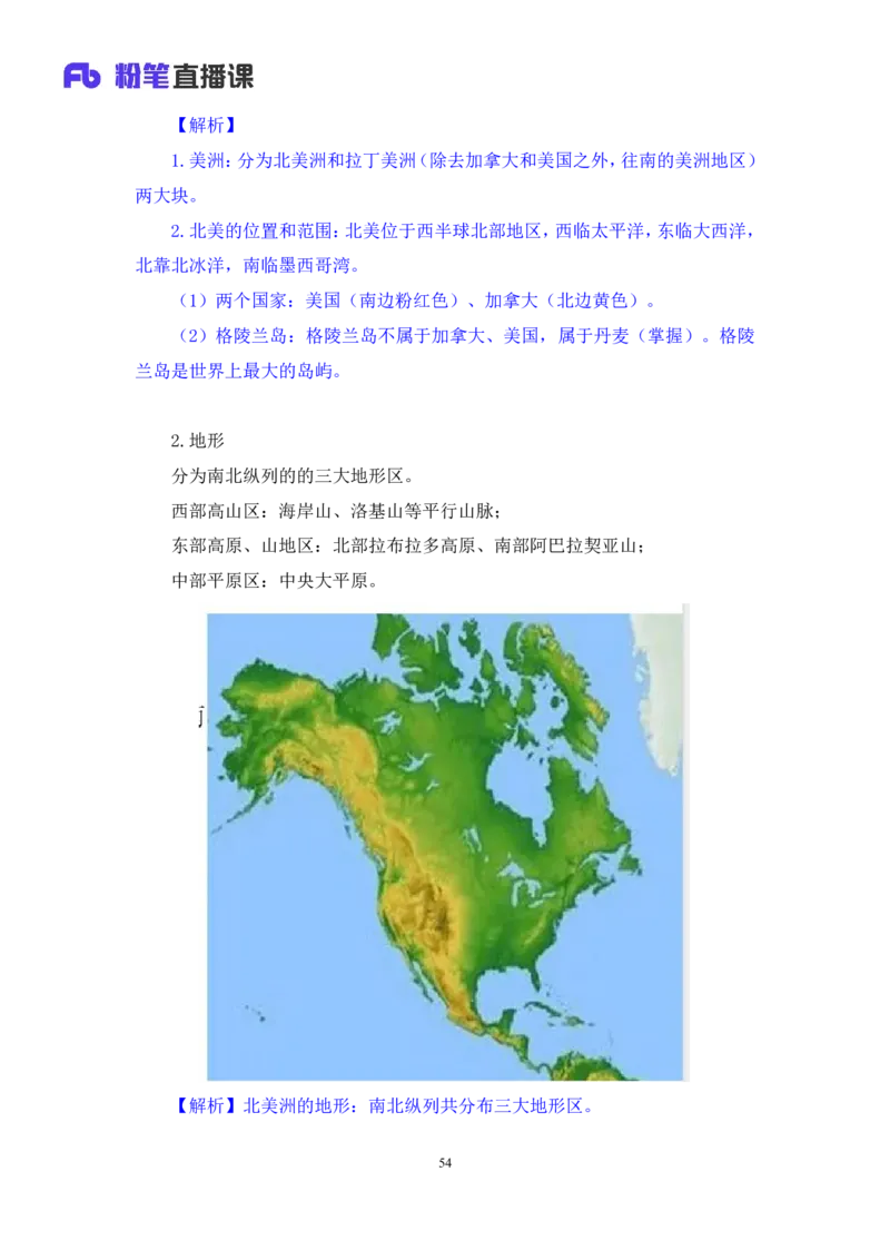 2023.08.28+世界地理常识+魏莱+（讲义+笔记）+（2024常识高分专项课）_2026考公资料_（10）粉笔_2025粉笔国考省考980（课＋笔记）_粉笔980（25多省）_02025年980系统班补充课程FB_讲义