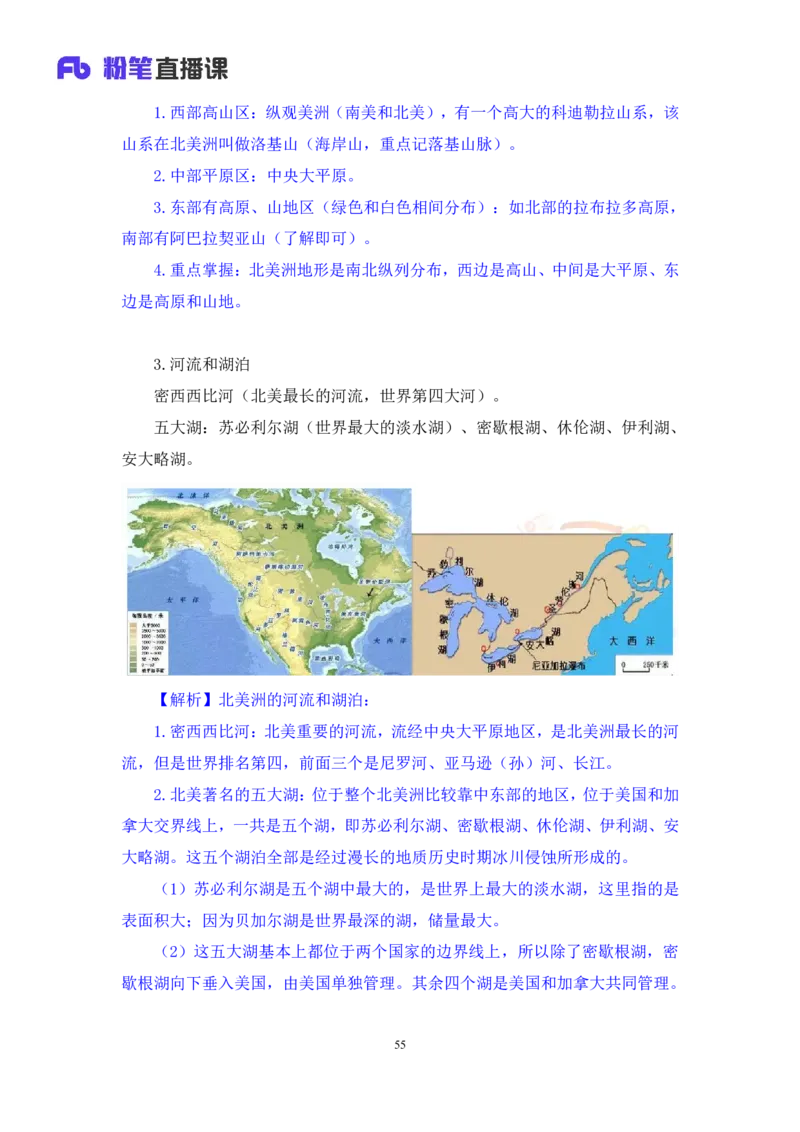 2023.08.28+世界地理常识+魏莱+（讲义+笔记）+（2024常识高分专项课）_2026考公资料_（10）粉笔_2025粉笔国考省考980（课＋笔记）_粉笔980（25多省）_02025年980系统班补充课程FB_讲义