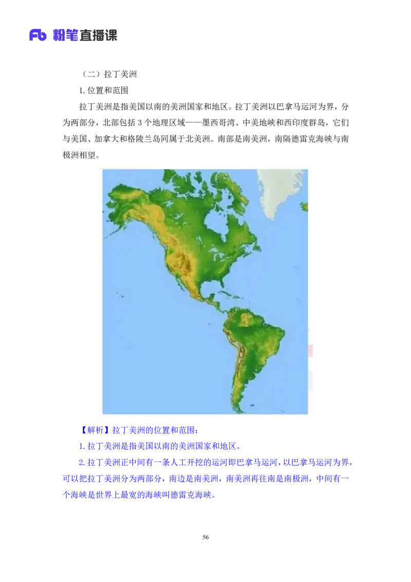 2023.08.28+世界地理常识+魏莱+（讲义+笔记）+（2024常识高分专项课）_2026考公资料_（10）粉笔_2025粉笔国考省考980（课＋笔记）_粉笔980（25多省）_02025年980系统班补充课程FB_讲义