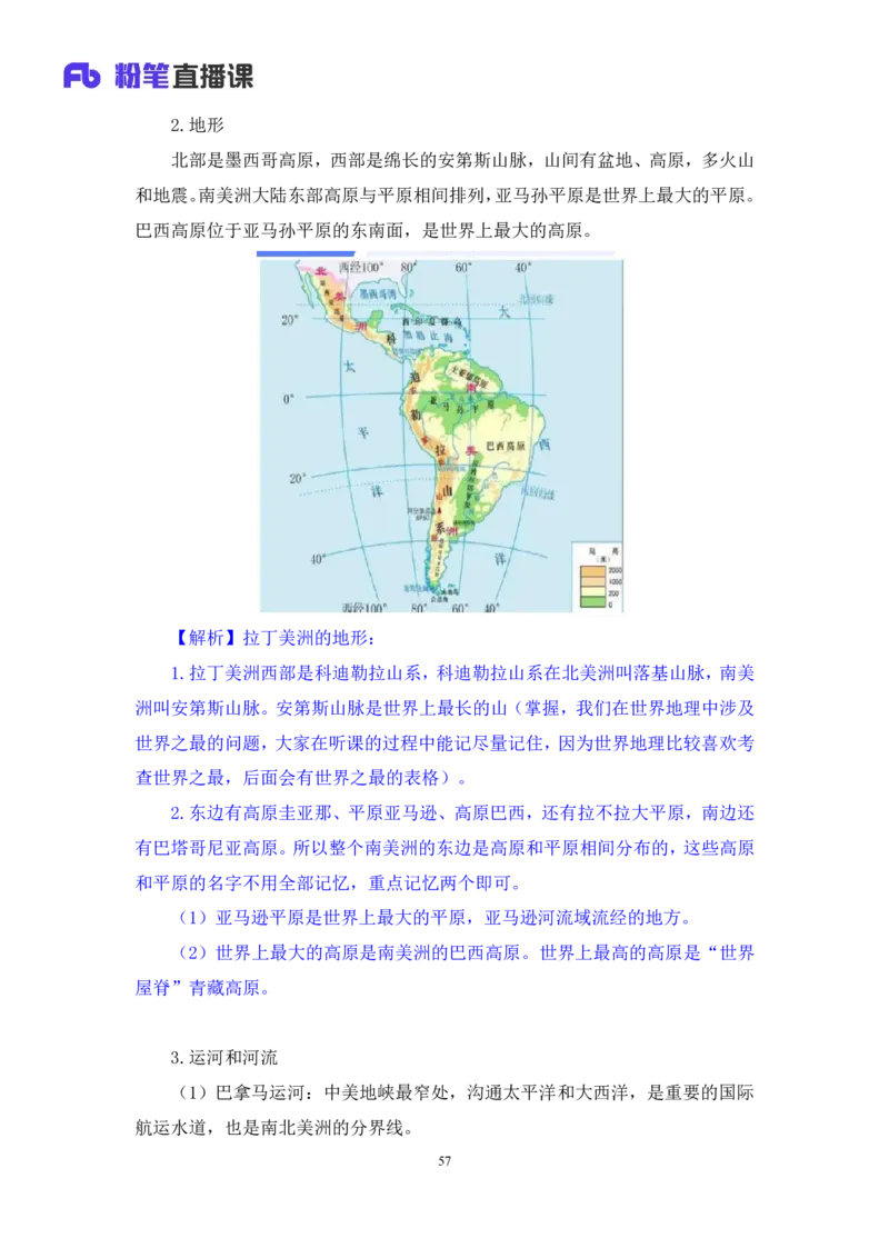 2023.08.28+世界地理常识+魏莱+（讲义+笔记）+（2024常识高分专项课）_2026考公资料_（10）粉笔_2025粉笔国考省考980（课＋笔记）_粉笔980（25多省）_02025年980系统班补充课程FB_讲义