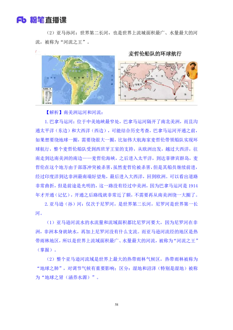 2023.08.28+世界地理常识+魏莱+（讲义+笔记）+（2024常识高分专项课）_2026考公资料_（10）粉笔_2025粉笔国考省考980（课＋笔记）_粉笔980（25多省）_02025年980系统班补充课程FB_讲义