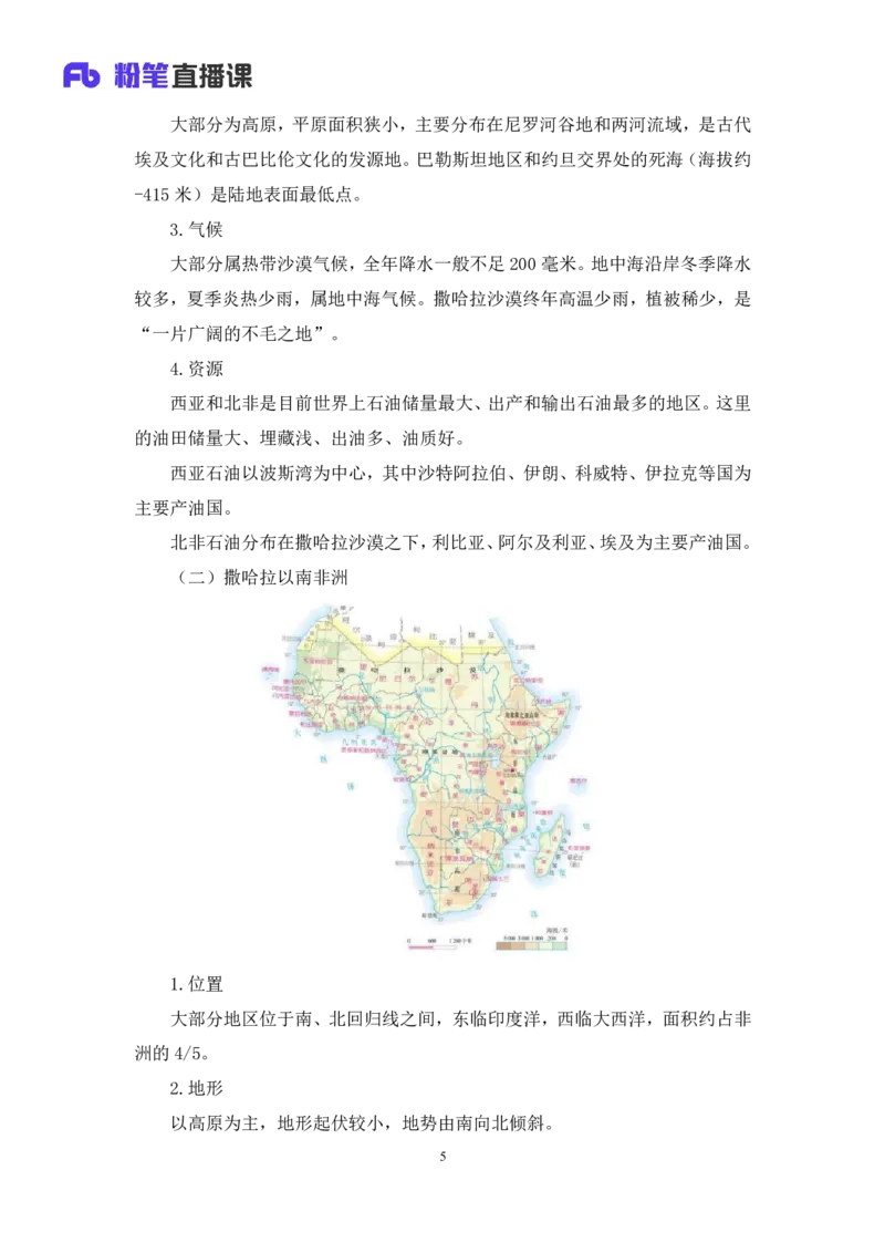 2023.08.28+世界地理常识+魏莱+（讲义+笔记）+（2024常识高分专项课）_2026考公资料_（10）粉笔_2025粉笔国考省考980（课＋笔记）_粉笔980（25多省）_02025年980系统班补充课程FB_讲义