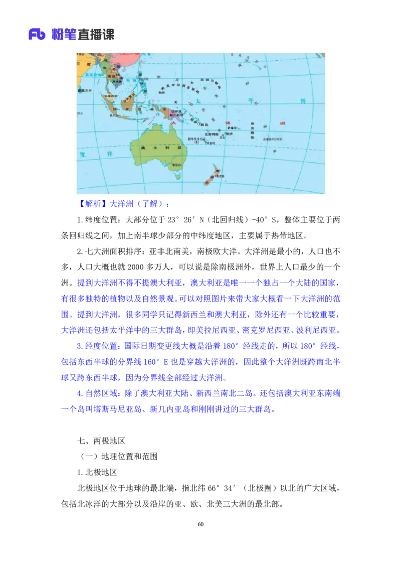 2023.08.28+世界地理常识+魏莱+（讲义+笔记）+（2024常识高分专项课）_2026考公资料_（10）粉笔_2025粉笔国考省考980（课＋笔记）_粉笔980（25多省）_02025年980系统班补充课程FB_讲义
