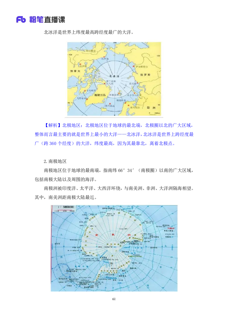 2023.08.28+世界地理常识+魏莱+（讲义+笔记）+（2024常识高分专项课）_2026考公资料_（10）粉笔_2025粉笔国考省考980（课＋笔记）_粉笔980（25多省）_02025年980系统班补充课程FB_讲义