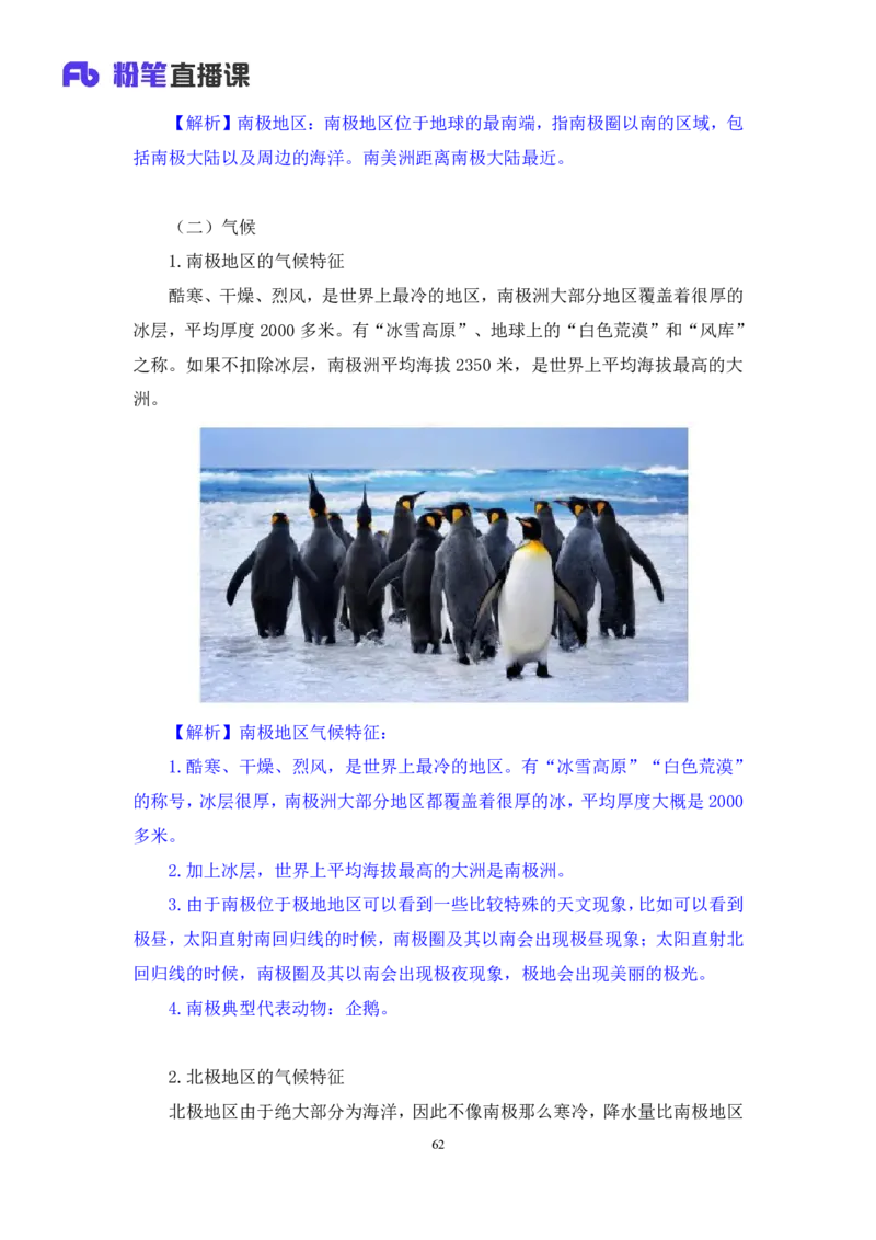2023.08.28+世界地理常识+魏莱+（讲义+笔记）+（2024常识高分专项课）_2026考公资料_（10）粉笔_2025粉笔国考省考980（课＋笔记）_粉笔980（25多省）_02025年980系统班补充课程FB_讲义