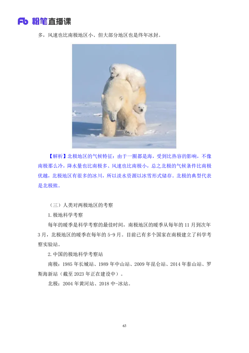 2023.08.28+世界地理常识+魏莱+（讲义+笔记）+（2024常识高分专项课）_2026考公资料_（10）粉笔_2025粉笔国考省考980（课＋笔记）_粉笔980（25多省）_02025年980系统班补充课程FB_讲义