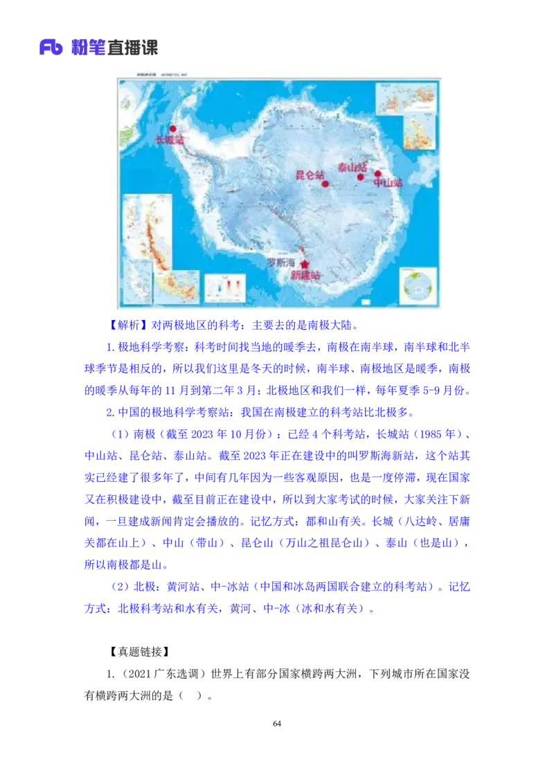 2023.08.28+世界地理常识+魏莱+（讲义+笔记）+（2024常识高分专项课）_2026考公资料_（10）粉笔_2025粉笔国考省考980（课＋笔记）_粉笔980（25多省）_02025年980系统班补充课程FB_讲义
