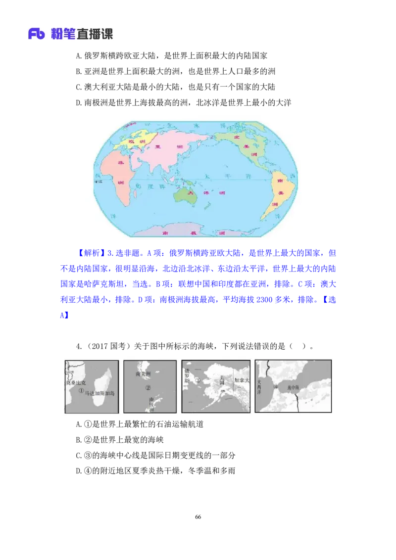 2023.08.28+世界地理常识+魏莱+（讲义+笔记）+（2024常识高分专项课）_2026考公资料_（10）粉笔_2025粉笔国考省考980（课＋笔记）_粉笔980（25多省）_02025年980系统班补充课程FB_讲义