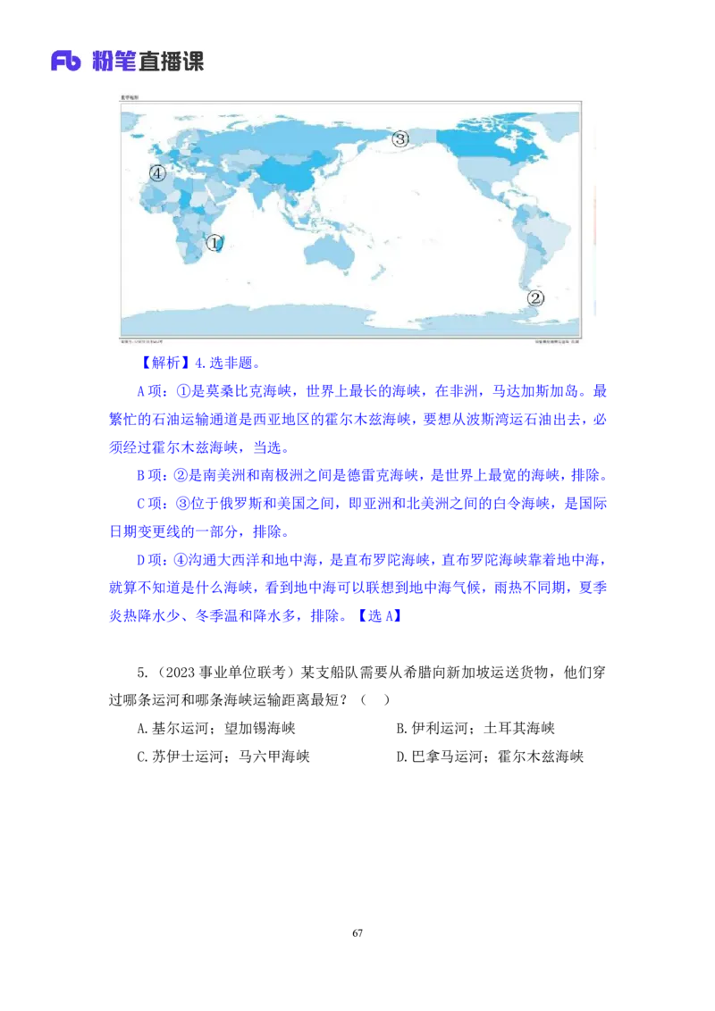 2023.08.28+世界地理常识+魏莱+（讲义+笔记）+（2024常识高分专项课）_2026考公资料_（10）粉笔_2025粉笔国考省考980（课＋笔记）_粉笔980（25多省）_02025年980系统班补充课程FB_讲义