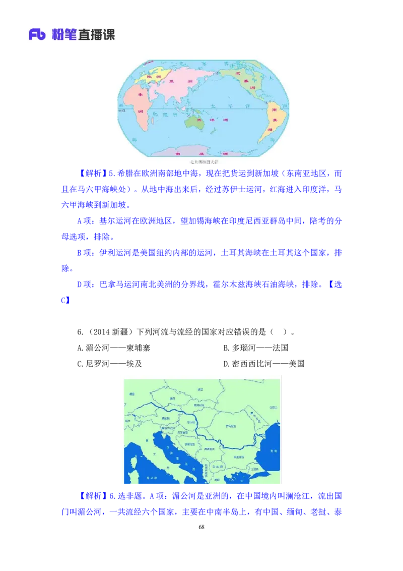 2023.08.28+世界地理常识+魏莱+（讲义+笔记）+（2024常识高分专项课）_2026考公资料_（10）粉笔_2025粉笔国考省考980（课＋笔记）_粉笔980（25多省）_02025年980系统班补充课程FB_讲义