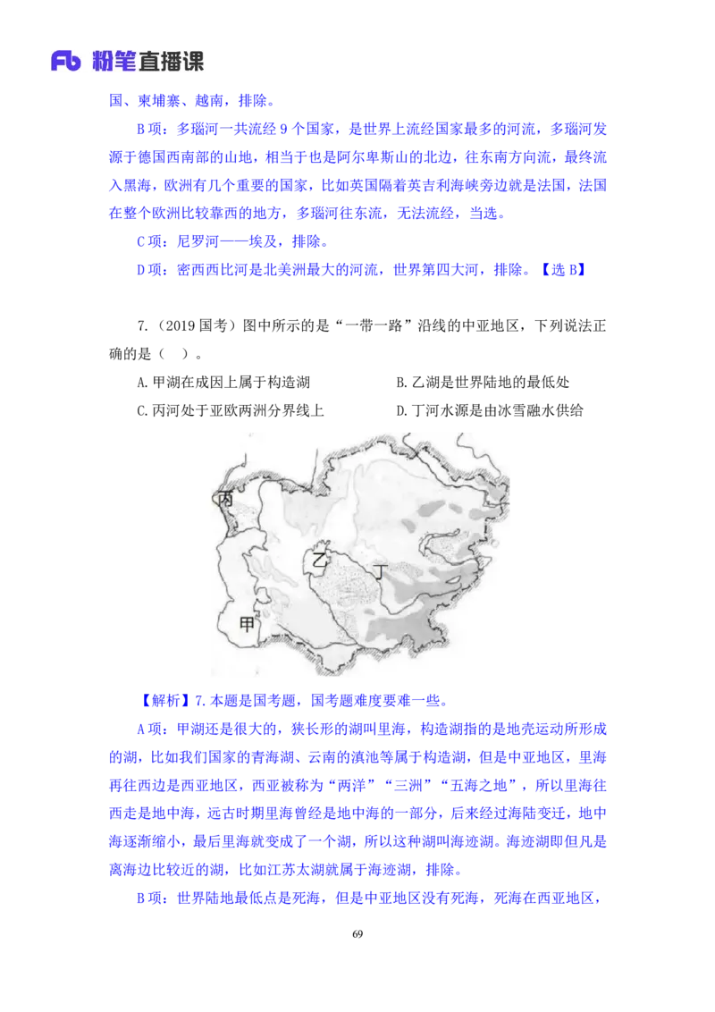2023.08.28+世界地理常识+魏莱+（讲义+笔记）+（2024常识高分专项课）_2026考公资料_（10）粉笔_2025粉笔国考省考980（课＋笔记）_粉笔980（25多省）_02025年980系统班补充课程FB_讲义