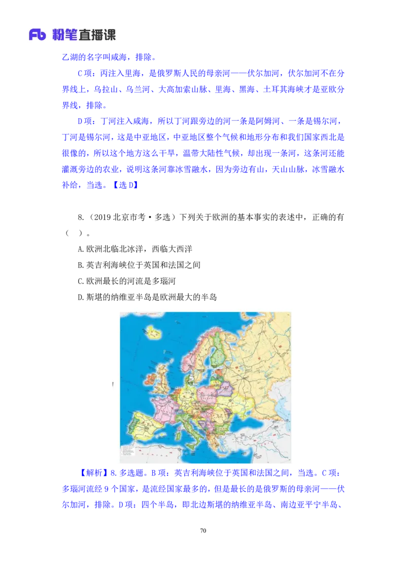 2023.08.28+世界地理常识+魏莱+（讲义+笔记）+（2024常识高分专项课）_2026考公资料_（10）粉笔_2025粉笔国考省考980（课＋笔记）_粉笔980（25多省）_02025年980系统班补充课程FB_讲义