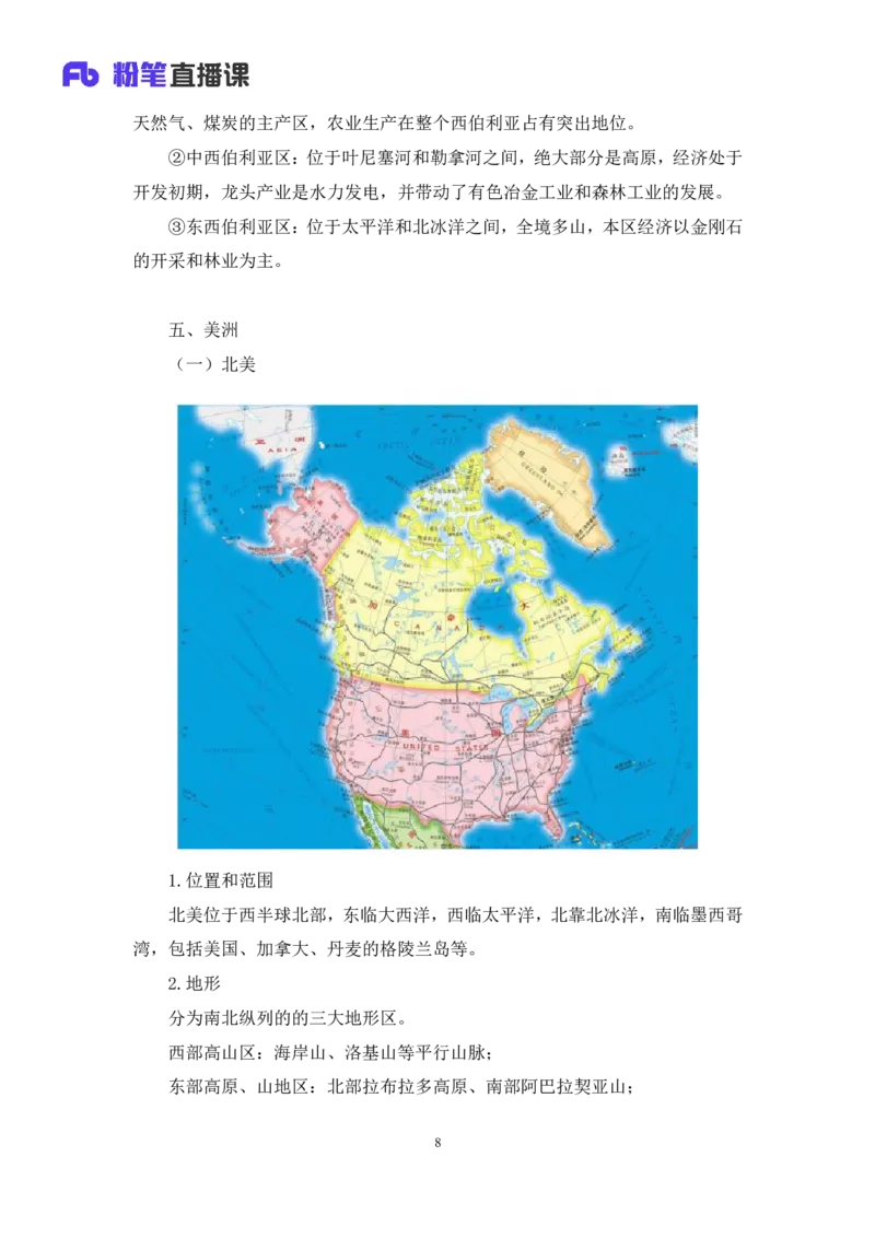 2023.08.28+世界地理常识+魏莱+（讲义+笔记）+（2024常识高分专项课）_2026考公资料_（10）粉笔_2025粉笔国考省考980（课＋笔记）_粉笔980（25多省）_02025年980系统班补充课程FB_讲义